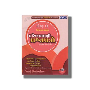 Parinamlaxi Prashnapatro Vigyan Pravah Class 11 | 2025 Edition | Gujarati Medium | Book Paperback (Vraj)