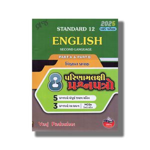 Result Oriented 8 Paper Set English Part - A & B Class 12 2025-26 Edition Gujarati Medium | Book Paperback (Vraj)