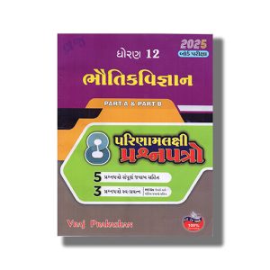 Result Oriented 8 Paper Set Part - A & B Bhautik Vignan Class 12 2025-26 Edition Gujarati Medium | Book Paperback (Vraj)