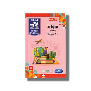 Navneet Apekshit Prashna Sangrah Mathematics | Ganit (Basic) 2026 Edition Gujarati Medium Class 10 | Book Paperback
