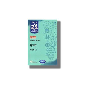 Navneet Apekshit Prashnasagraho Hindi 2026 Edition Gujarati Medium Class 12 | Book Paperback