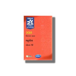 Navneet Apekshit Prashna Sangrah Bhugol 2026 Edition Gujarati Medium Class 12 | Book Paperback
