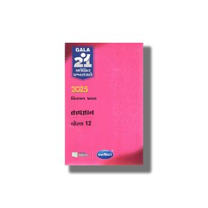 Navneet Apekshit Prashna Sangrah Tatvgyan 2026 Edition Gujarati Medium Class 12 | Book Paperback