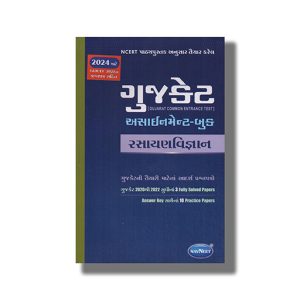 Navneet Gujcet Chemistry | Rasayan Vigyan Assignment Gujarati Medium 2024 Edition | Book Paperback