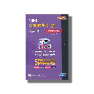 Navneet Gala Assignment Science Stream Group A Class 12 Gujarati Medium 2024-25 Edition | Book Paperback
