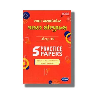 Navneet Gala Assignment Master Solution Class 10 Gujarati Medium 2025-26 Edition | Book Paperback