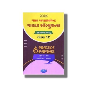 Navneet Gala Assignment Master Solution Class 12 Samanya Pravah Gujarati Medium 2025-26 Edition | Book Paperback