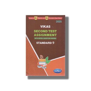 Navneet Second Test Assignment English Medium Std 9 2025 Edition | Book Paperback (Navneet)