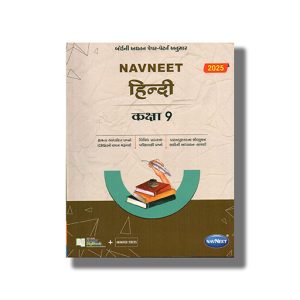 Navneet Hindi Digest Gujarati Medium Class 9 | Book Paperback