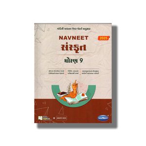 Navneet Sanskrit Digest Gujarati Medium Class 9 | Book Paperback