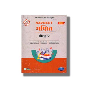Navneet Mathematics | Ganit Digest Gujarati Medium Class 9 | Book Paperback