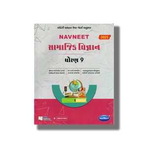 Navneet Social Science I Samajik Vigyan Digest Gujarati Medium Class 9 | Book Paperback