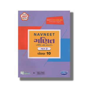 Navneet Mathematics | Gani Digest Vol 2 Gujarati Medium Class 10 | Book Paperback