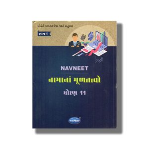 Navneet Namana Multatvo Digest Vol 1 Gujarati Medium Class 11 | Book Paperback | Gujarat State Board