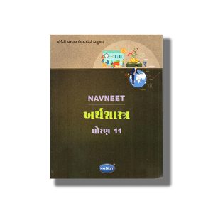 Navneet Arthashastra Digest Gujarati Medium Class 11 | Book Paperback | Gujarat State Board