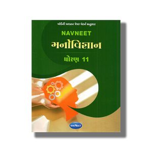 Navneet Manovigyan Digest Gujarati Medium Class 11 | Book Paperback