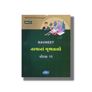 Navneet Namana Multatvo Digest Vol 2 Gujarati Medium Class 11 | Book Paperback | Gujarat State Board