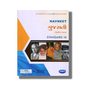 Navneet Gujarati (Ll) Digest English Medium Class 10 | Book Paperback