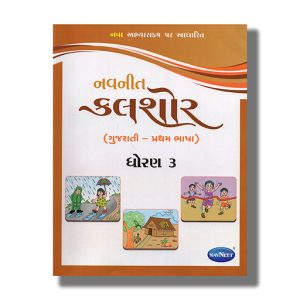 Navneet Kalshor Gujarati Digest Gujarati Medium Class 3 | Book Paperback