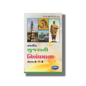Navneet Gujarati Nibandhmala Class 6 7 & 8 | Book Paperback