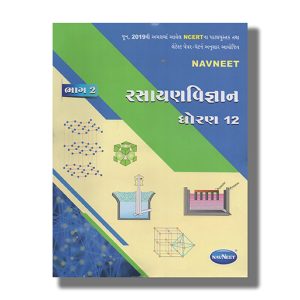 Navneet Chemistry | Rasayan Vigyan Part 2 Digest Gujarati Medium Class 12 | Book Paperback