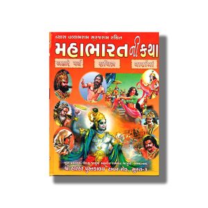 Mahabharat Ni Katha Harihar | Gujarati Book Hardcover (Harihar)