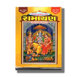 Goswami Tulsidas Rachit Ramayan | Gujarati Book Hardcover (Yogesh)