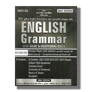 English Grammar With Basic & Exceptional Rules 2021 Edition | For Gpsc & Other Examination Book Paperback (Gyan Prakashan) R M Aahjoliya