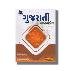 Gujarati Shabd Bhandol 2024 Edition | For Gpsc & Other Examination | Book Paperback (Gyan Live)