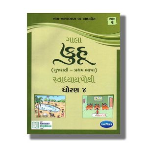 Navneet Kuhoo Workbook Vol 2 Gujarati Medium Book Paperback Class 4