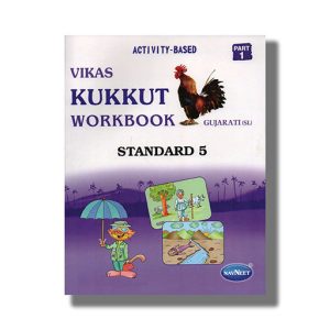 Navneet Kukkut Workbook Vol 1 English Medium Class 5 | Book Paperback
