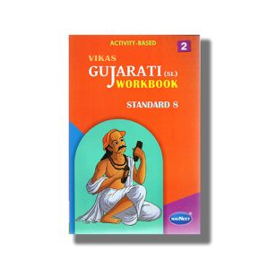 Navneet Gujarati (S L) Work Book Vol 2 English Medium Class 8 | Book Paperback