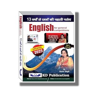 English for General Competitions Vol 1 | Hindi Book Paperback (KD Publication) Neetu Singh