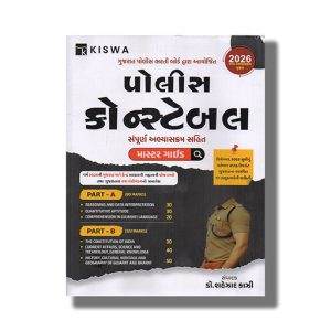 Police Constable Master Guide 2026 Edition | Book Paperback (Kiswa) Shahezad Kazi