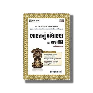 Bharat Nu Bandharan Ane Raajneeti 15th 2026 Edition | For Gpsc & Other Examination | Book Paperback (Kiswa) Shahezad Kazi