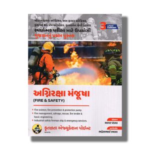 Agniraksha Manjusha Fire & Safety Useful For Station Fire Officer | Driver cum Pump Operator 3th Edition 2025 Exam | Book Paperback (Sagar Pandya)