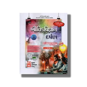 Kumar Physics | Bhautik Vigyan Darpan Part 1 2025-26 Edition Gujarati Medium Class 11 | Book Paperback (J M Sonani)
