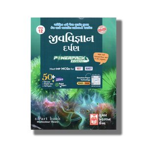 Kumar Biology | Jeev Vigyan Darpan 2025-26 Edition Gujarati Medium Class 12 | Book Paperback