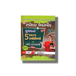 Kumar Scholar Paperbank + 5 Star Test Papers + Board Papers Biology | Jeev Vigyan Class 12 2025-26 Edition Gujarati Medium | Book Paperback