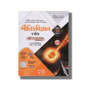 Kumar Physics | Bhautik Vigyan Darpan Part 2 2025-26 Edition Gujarati Medium Class 12 | Book Paperback