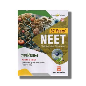 Kumar Neet 37 Years Chapterwise Solutions Biology | Jeev Vigyan Gujarati Medium 8Th 2024-25 Edition | Book Paperback