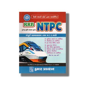 Railway RRB NTPC Non Technical Popular Categories Exam MCQ Gujarati Medium 2025-26 Edition | Book Paperback (Kumar)