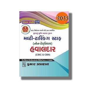 SSC MTS Multi Tasking Staff (Non-Technical) Havaldar CBIC & CBN Gujarati Medium 2025-2026 Edition | Book Paperback (Kumar) P M Shah