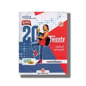 Kumar GUJCET Boards Question Paper 20 Question Paper Rashayan Vigyan Gujarati Medium 2026 Edition | Book Paperback