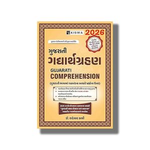 Gujarati Gadhyarth Grahan Comprehension (Police Constable) | Book Paperback (Kiswa) Shahezad Kazi