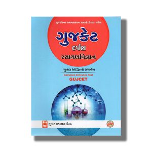 Kumar Gujcet Darpan Chemistry | Rasayan Vigyan Gujarati Medium For 2025-26 Edition | Book Paperback