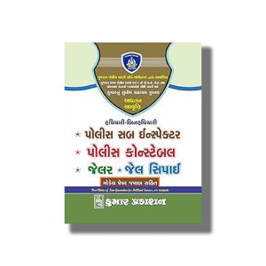 Police Sab Inspektar Constable | Jailer | Jail Sipahi | Exam Guide 2026 Edition | Book Paperback (Kumar)