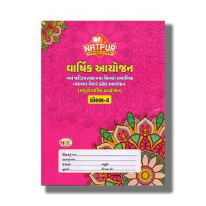 Natpur Varshik Aayojan Class 4 Gujarati Medium | Book Paperback (NPK)