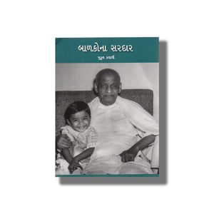 Balkona Sardar | Gujarati Book Paperback (Mukul Kalarthi)