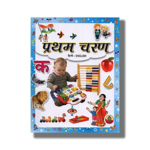 Navyug Pratham Charan Hindi To English | Book Paperback Code 1103